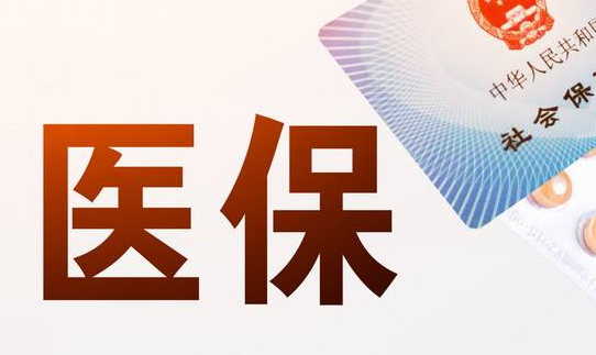 惠安宝真相！医保账户的钱可以取出来吗？死亡后资金如何处理